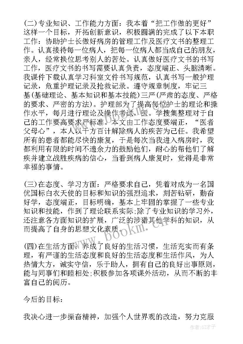 护士呼吸内科自我小结(优质5篇)