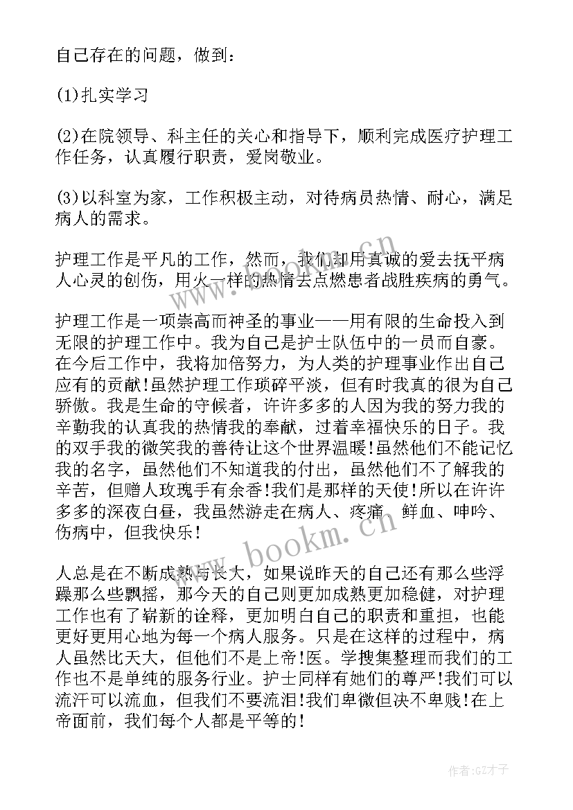 护士呼吸内科自我小结(优质5篇)