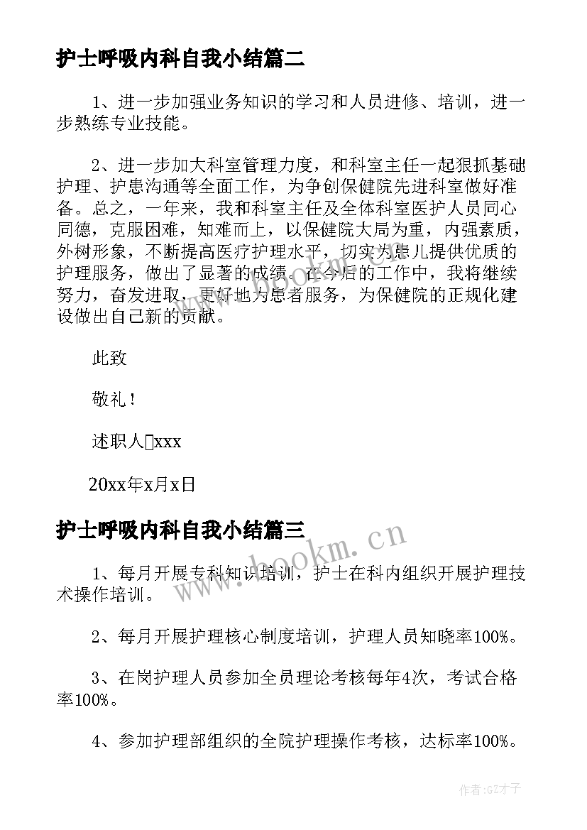 护士呼吸内科自我小结(优质5篇)