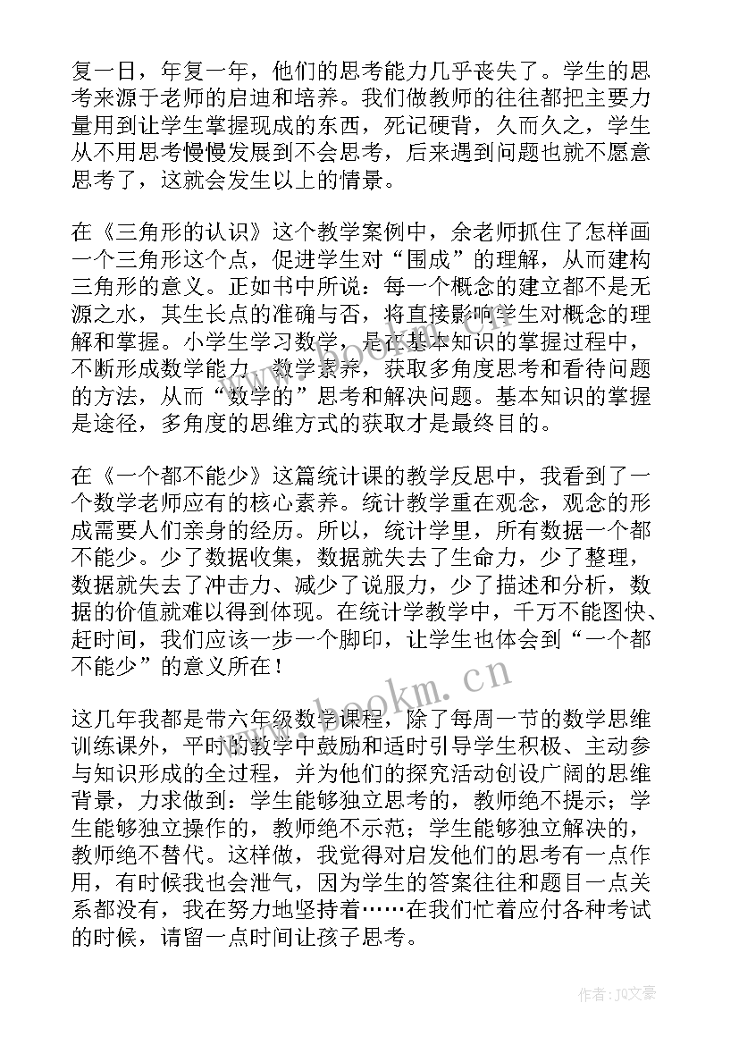 2023年小学数学老师个人读书心得 小学数学老师读书心得参考(大全5篇)