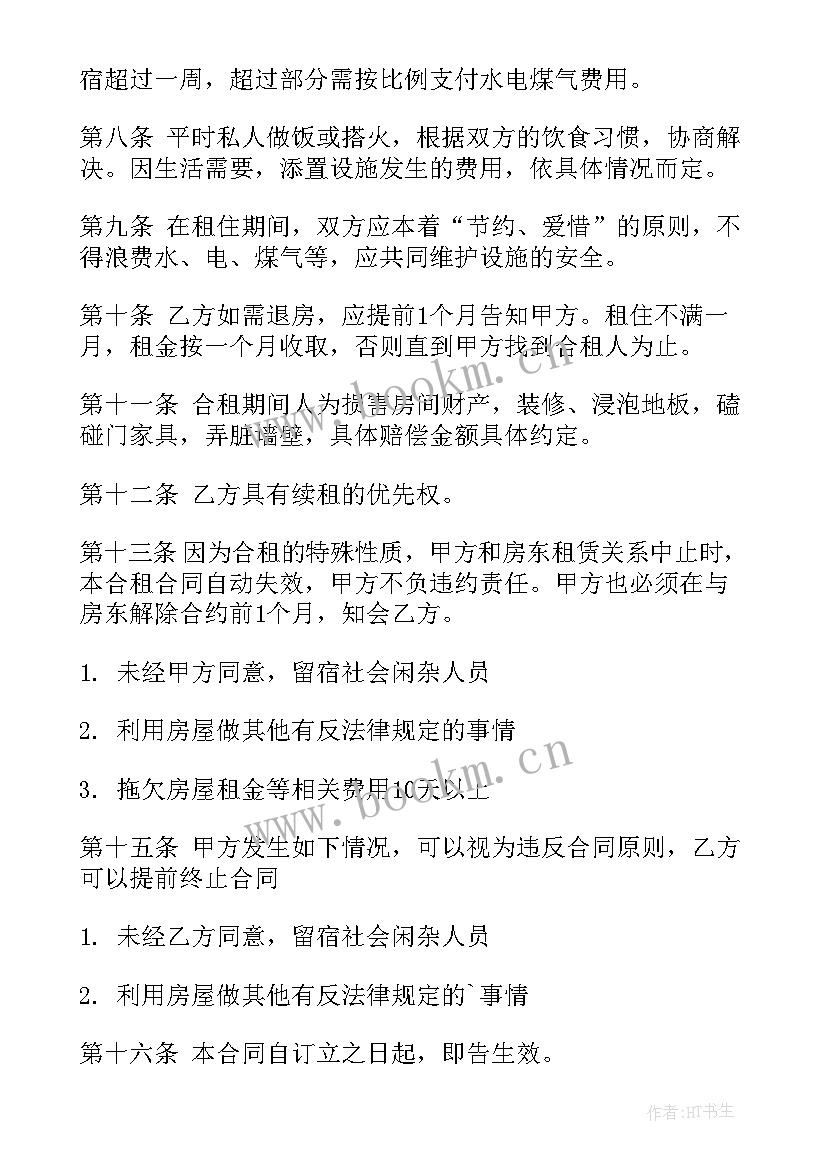 房屋租赁合同三方协议二房东房东 二房东租房合同(模板9篇)