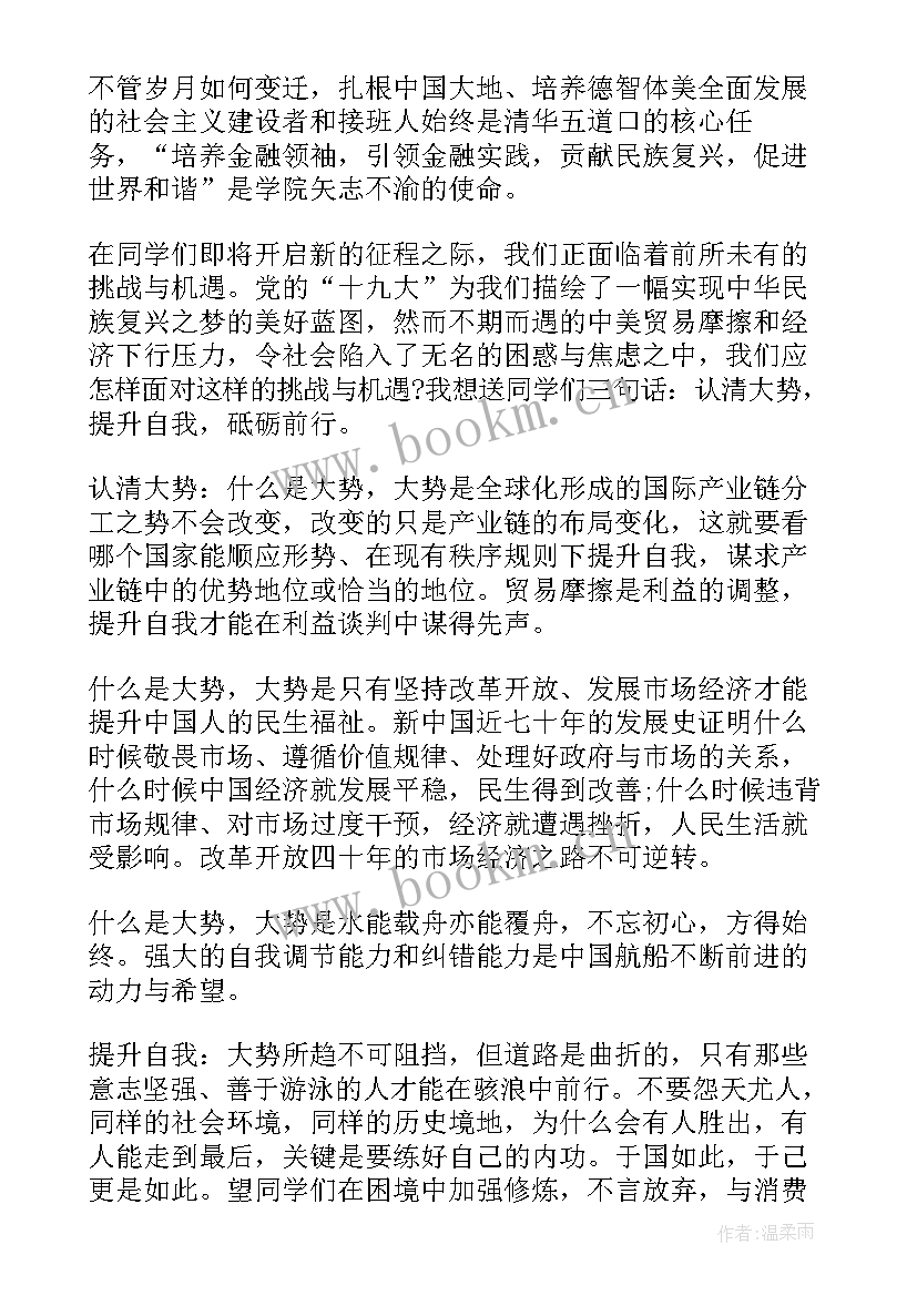 2023年清华大学毕业典礼校长致辞演讲稿(模板5篇)