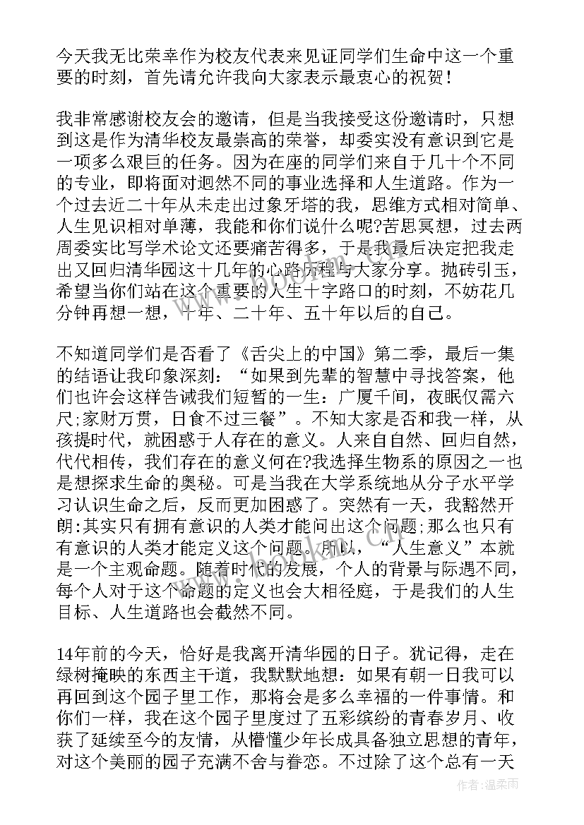 2023年清华大学毕业典礼校长致辞演讲稿(模板5篇)