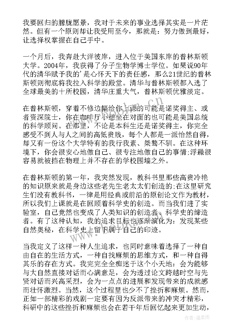 2023年清华大学毕业典礼校长致辞演讲稿(模板5篇)