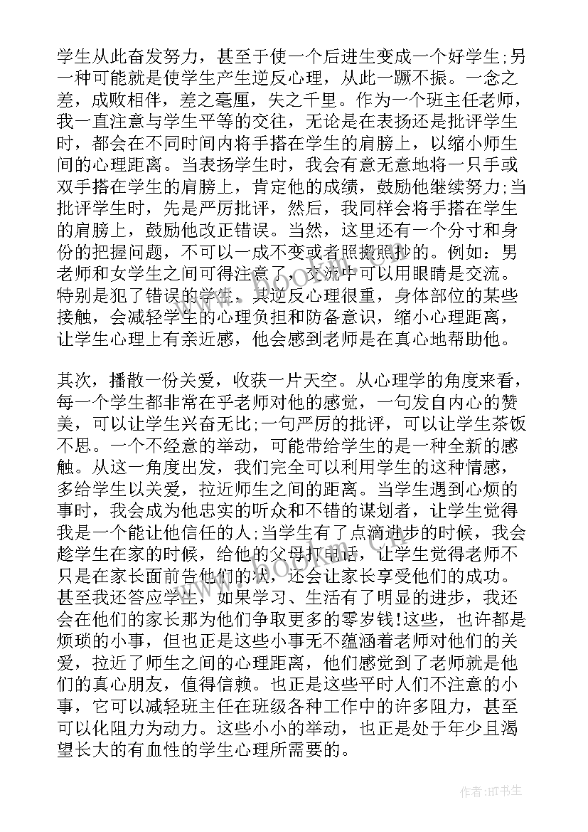 班主任学期末总结(汇总5篇)