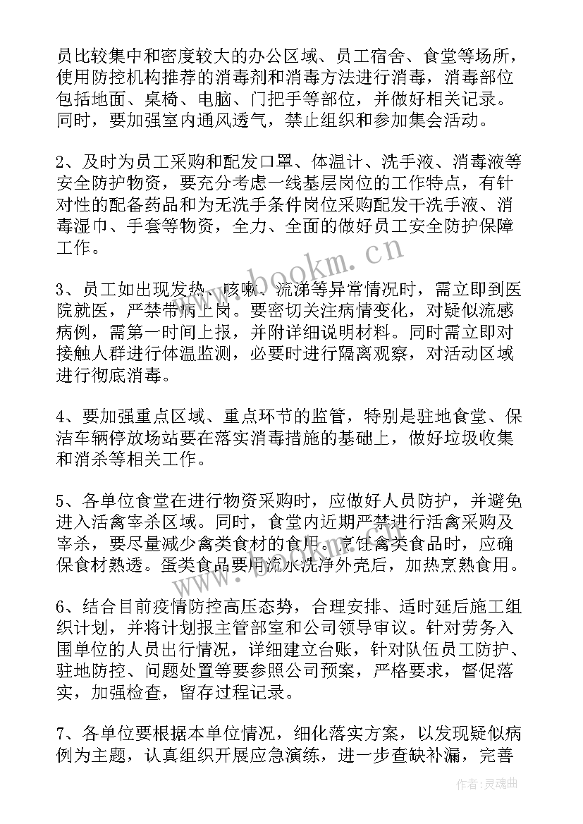 2023年单位疫情防控应急预案 事业单位疫情防控应急预案(实用8篇)