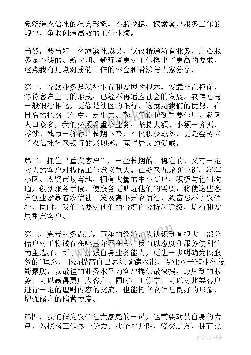 农信社的演讲稿(实用5篇)