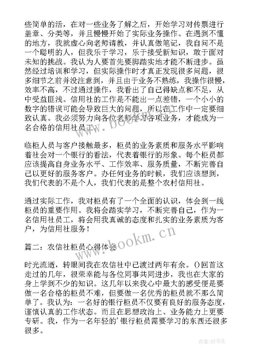 农信社的演讲稿(实用5篇)