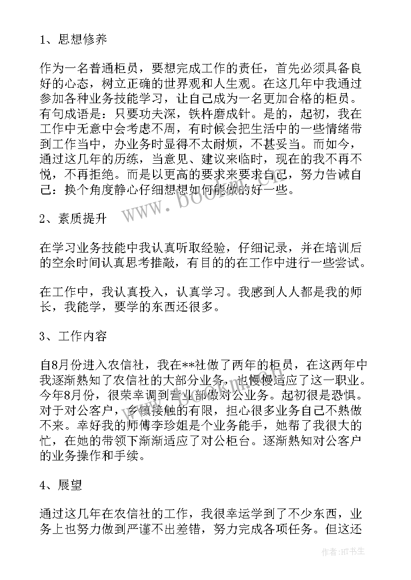 农信社的演讲稿(实用5篇)