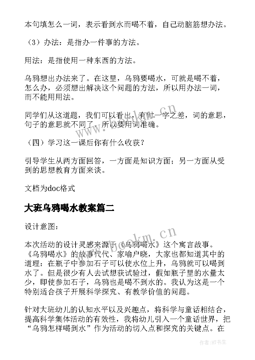 最新大班乌鸦喝水教案(模板7篇)