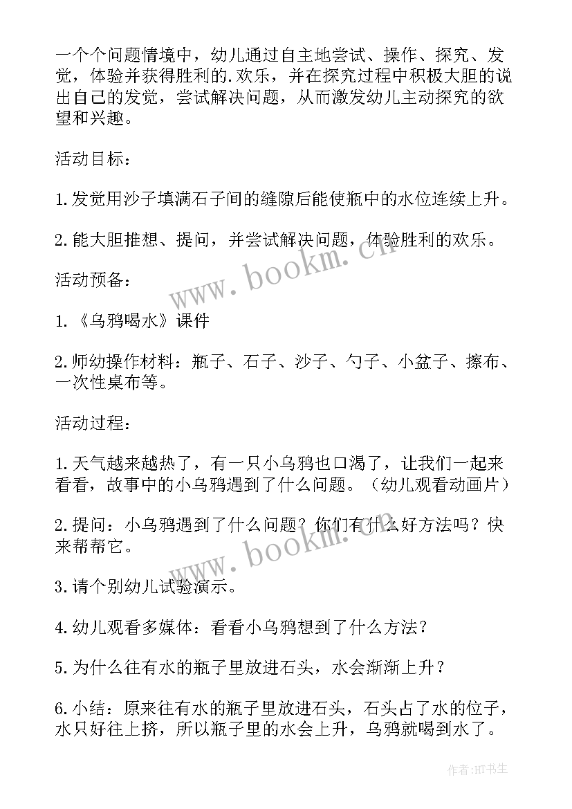 最新大班乌鸦喝水教案(模板7篇)