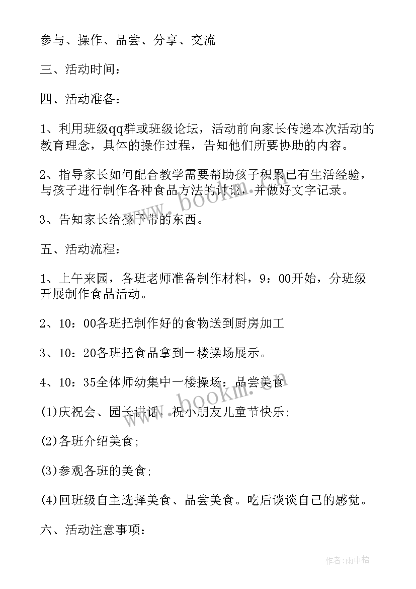 最新六一儿童节风格活动方案 六一儿童节创意活动方案(汇总9篇)