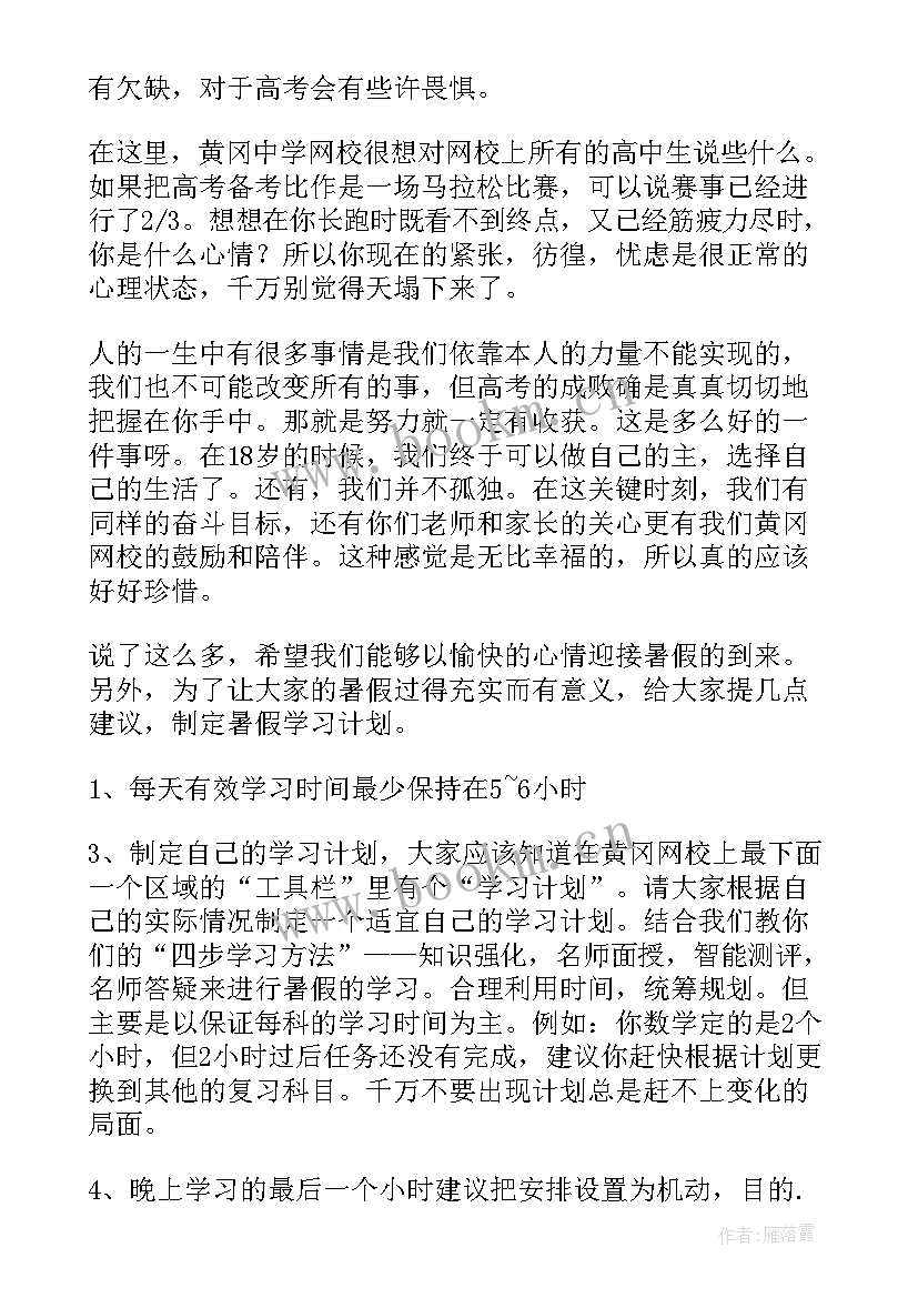 最新高中暑假计划 暑假高中学习计划(优秀8篇)