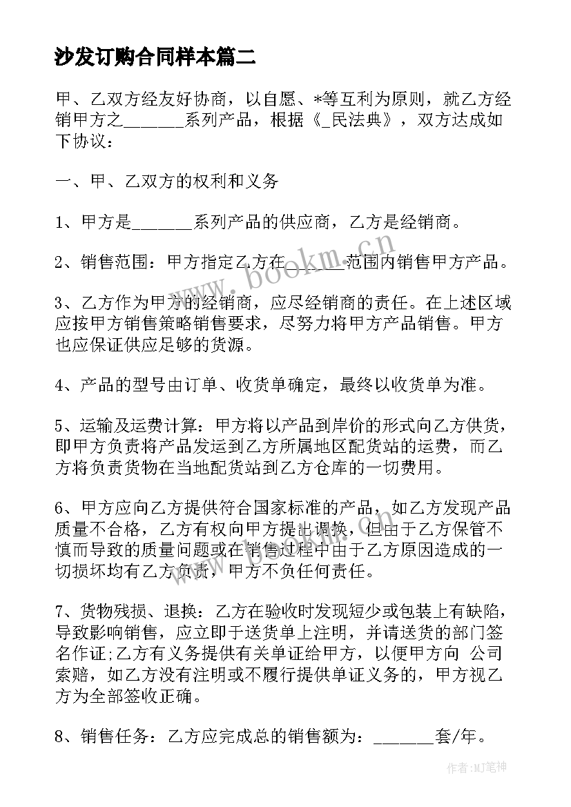 沙发订购合同样本(精选5篇)