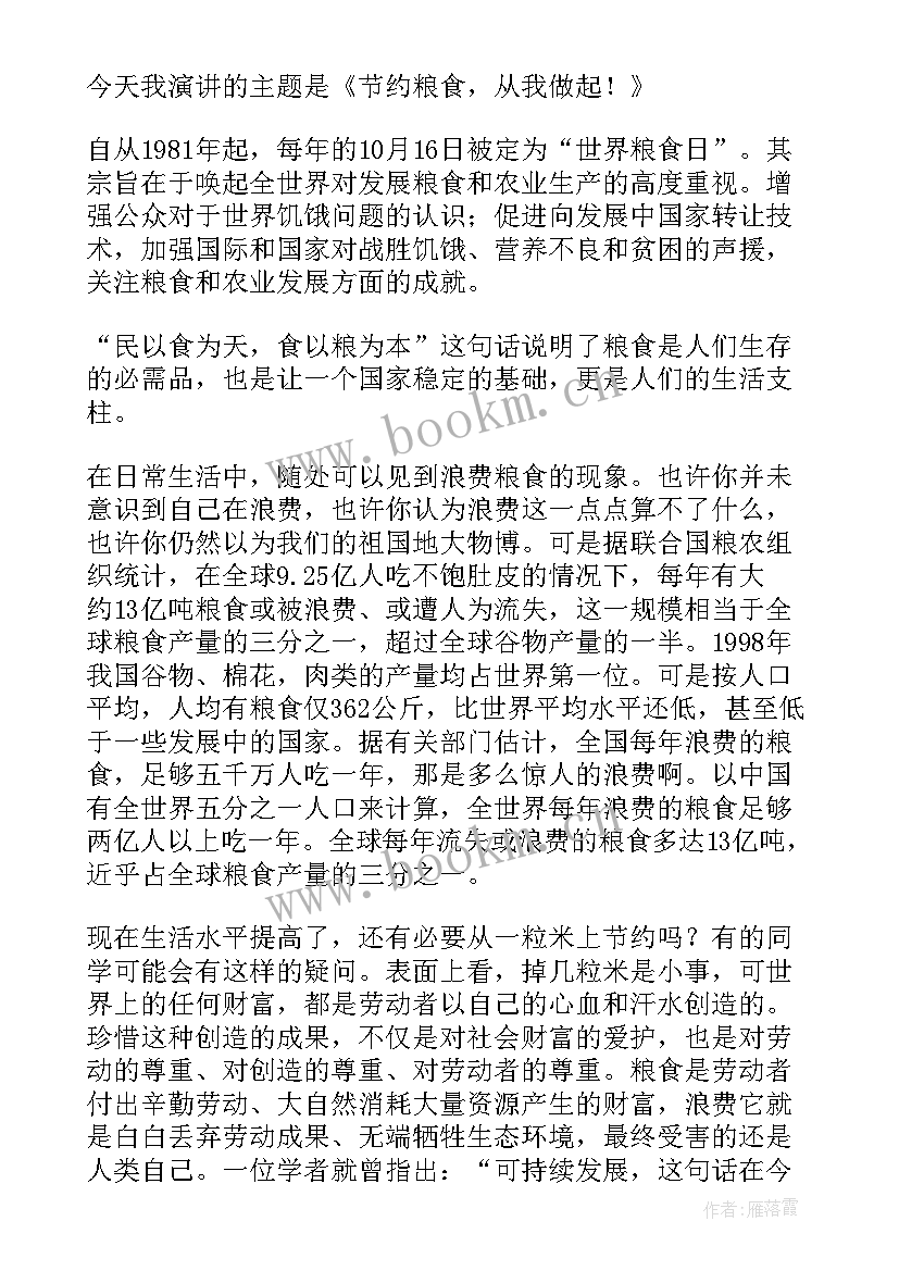 2023年节约粮食发言稿高中(模板7篇)