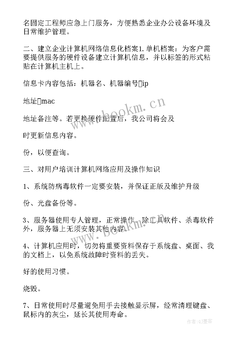 最新食堂服务外包方案 食堂外包服务方案(汇总5篇)