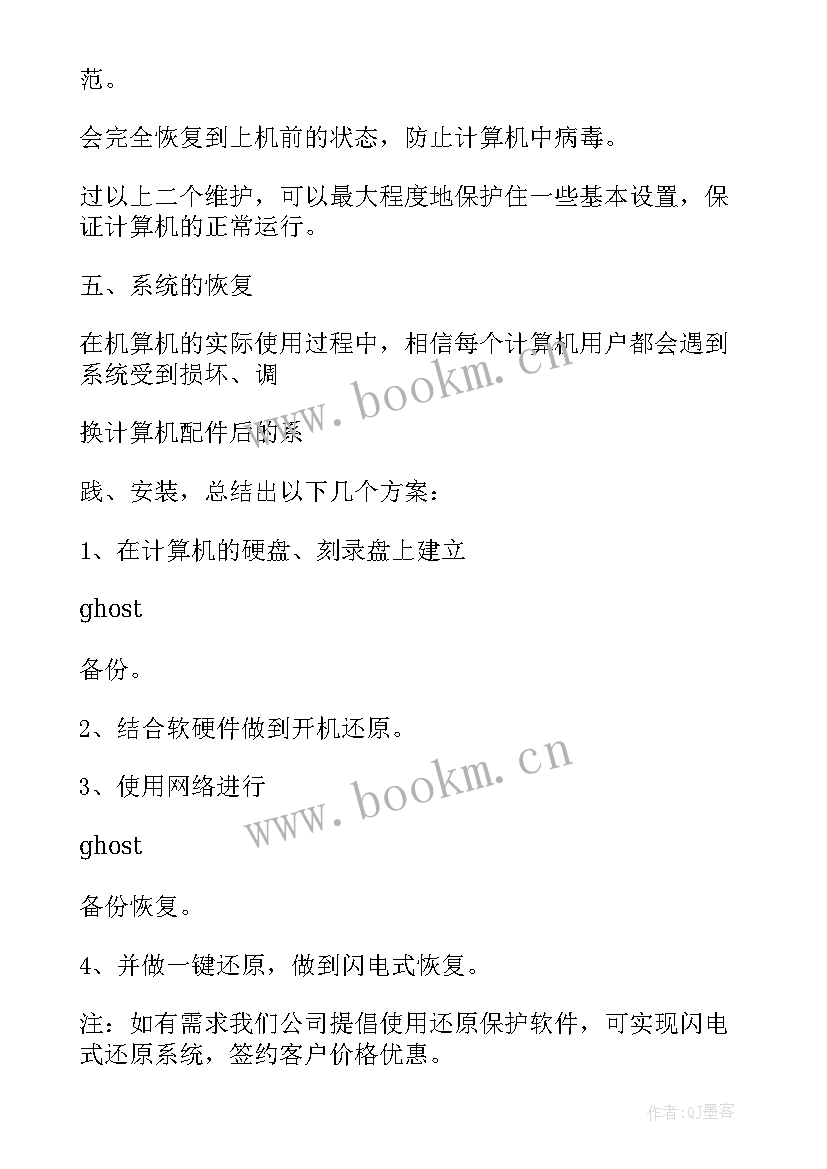 最新食堂服务外包方案 食堂外包服务方案(汇总5篇)