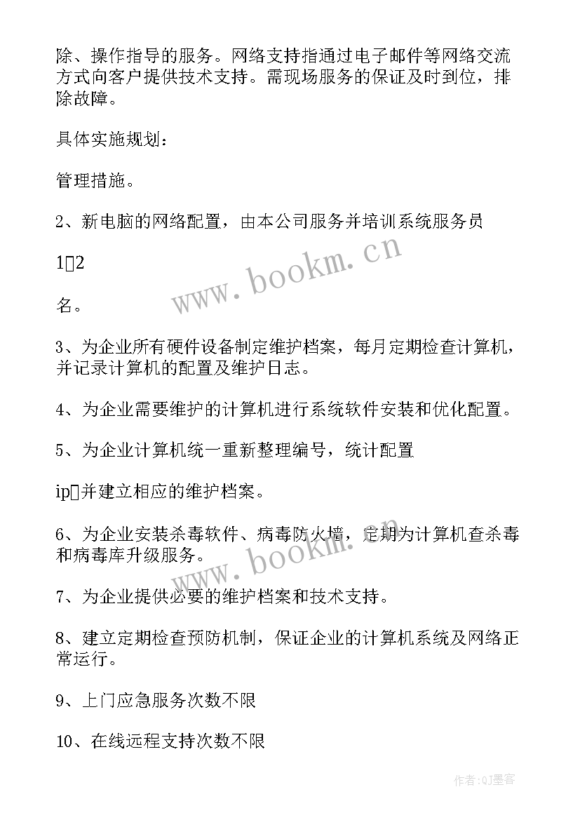 最新食堂服务外包方案 食堂外包服务方案(汇总5篇)