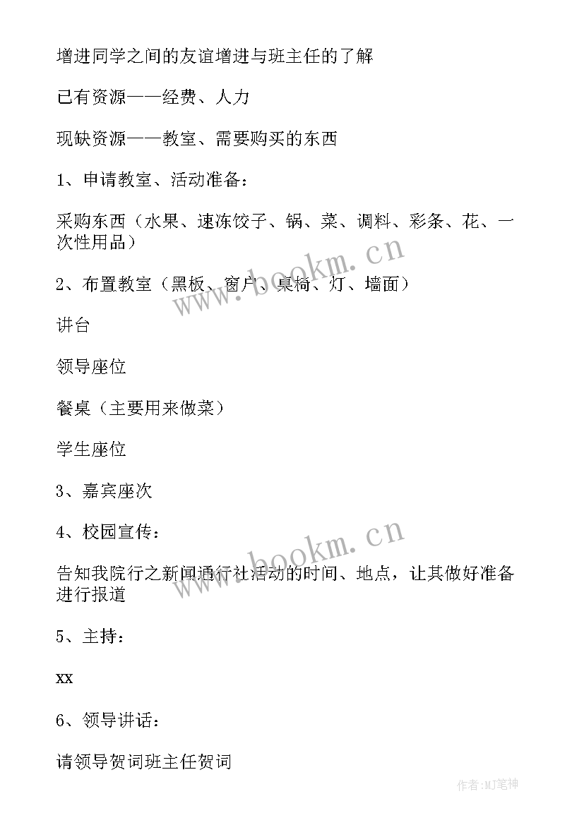 大学元旦策划案活动(优质6篇)