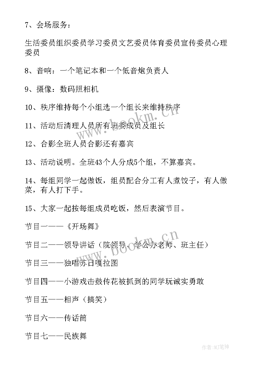 大学元旦策划案活动(优质6篇)