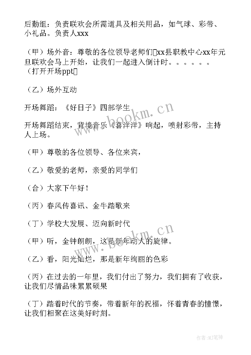 大学元旦策划案活动(优质6篇)