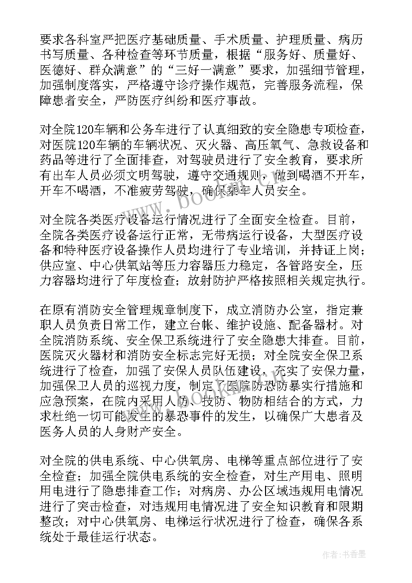 2023年安全大检查工作报告(汇总8篇)