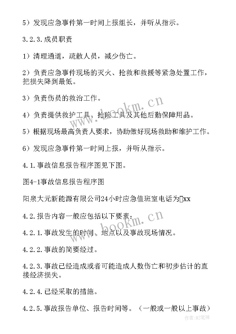 危货道路运输车辆事故应急预案(模板5篇)