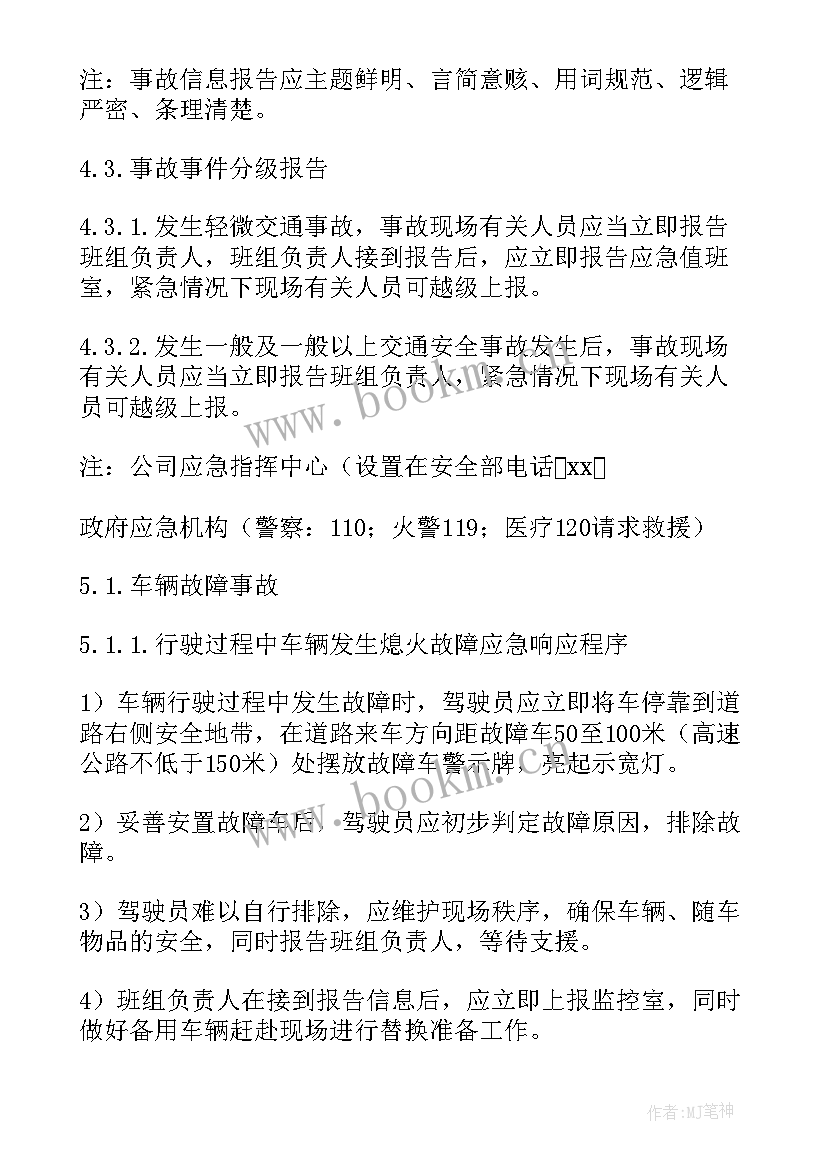 危货道路运输车辆事故应急预案(模板5篇)