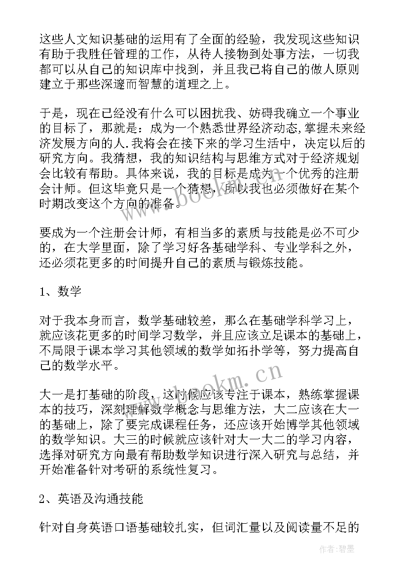 最新本学期个人计划大学(精选6篇)