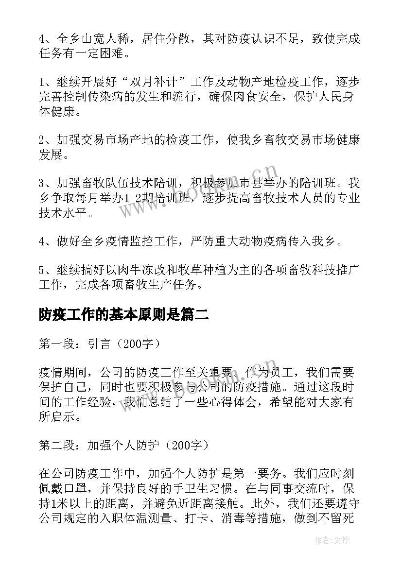 2023年防疫工作的基本原则是 防疫工作总结(优质8篇)