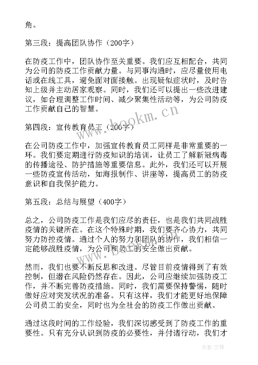 2023年防疫工作的基本原则是 防疫工作总结(优质8篇)