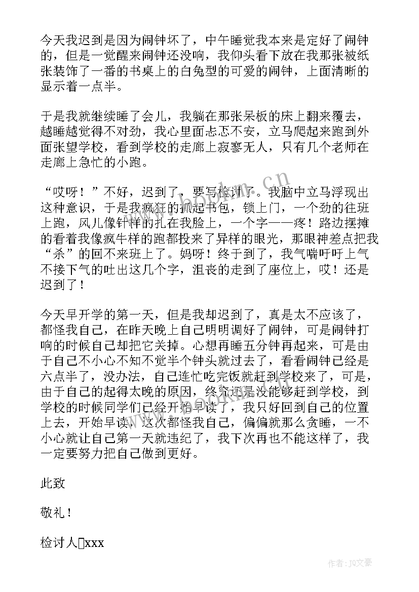 高中检讨书反省自己上课迟到(实用5篇)