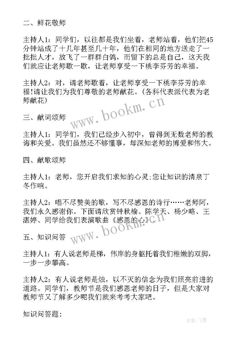 初中感恩教育活动 初中感恩同学班会教案(汇总5篇)