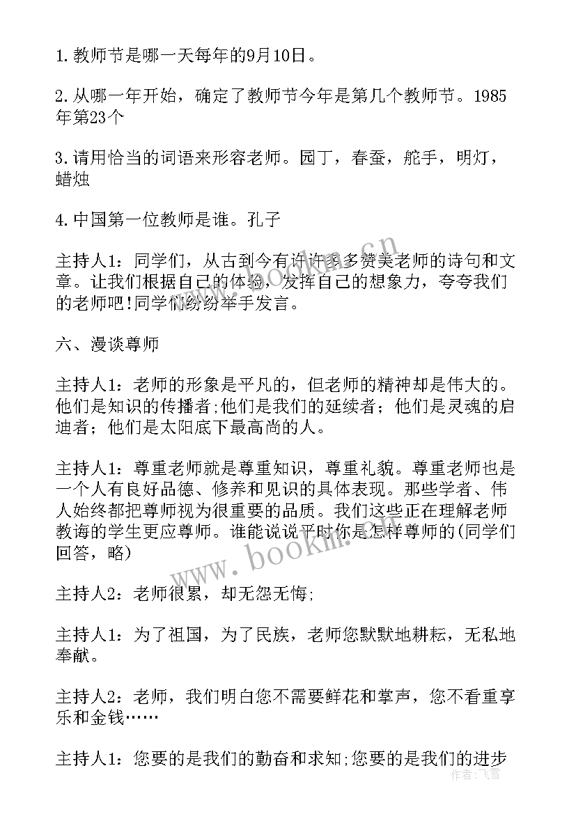 初中感恩教育活动 初中感恩同学班会教案(汇总5篇)