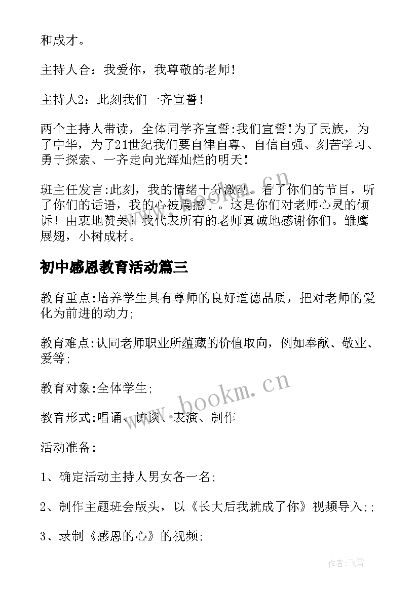 初中感恩教育活动 初中感恩同学班会教案(汇总5篇)