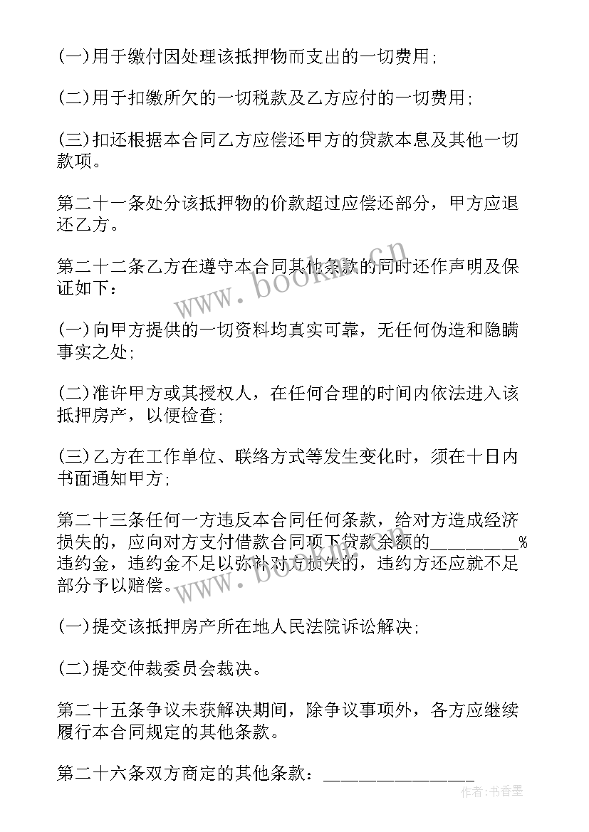 2023年借款合同的借款期限为多久(精选5篇)