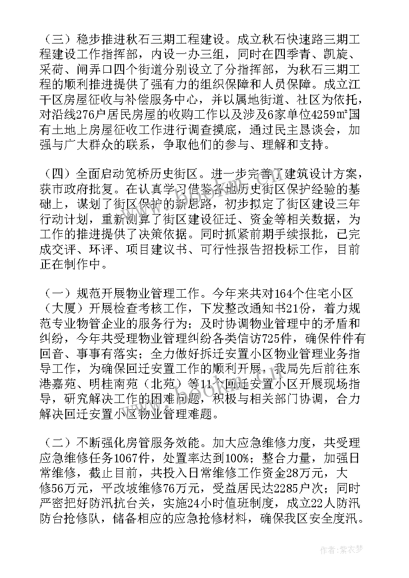 最新工作总结住建局 住建局年终工作总结(模板7篇)