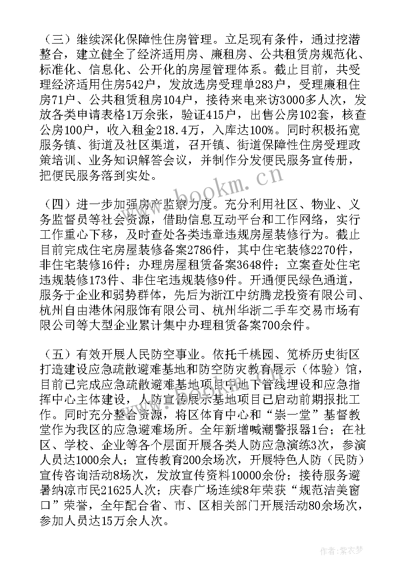 最新工作总结住建局 住建局年终工作总结(模板7篇)