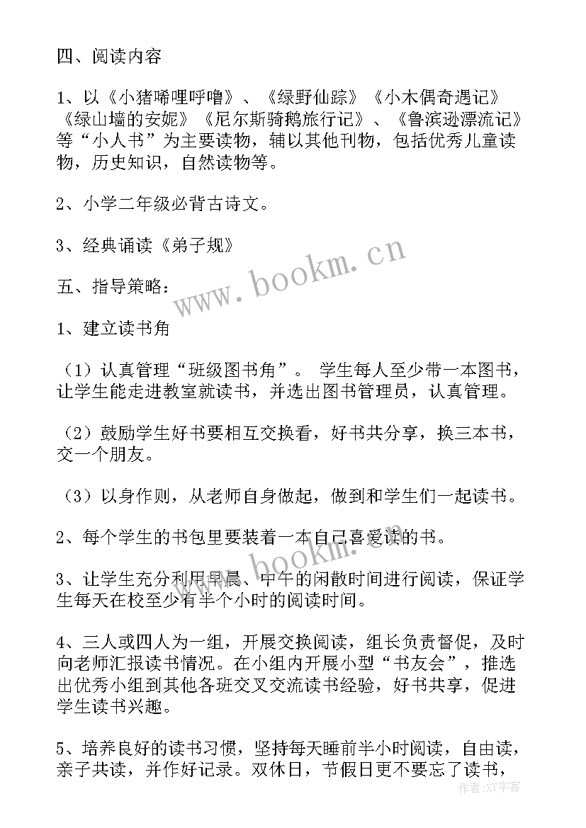 最新小学二年级班级计划 二年级班级读书计划(汇总6篇)