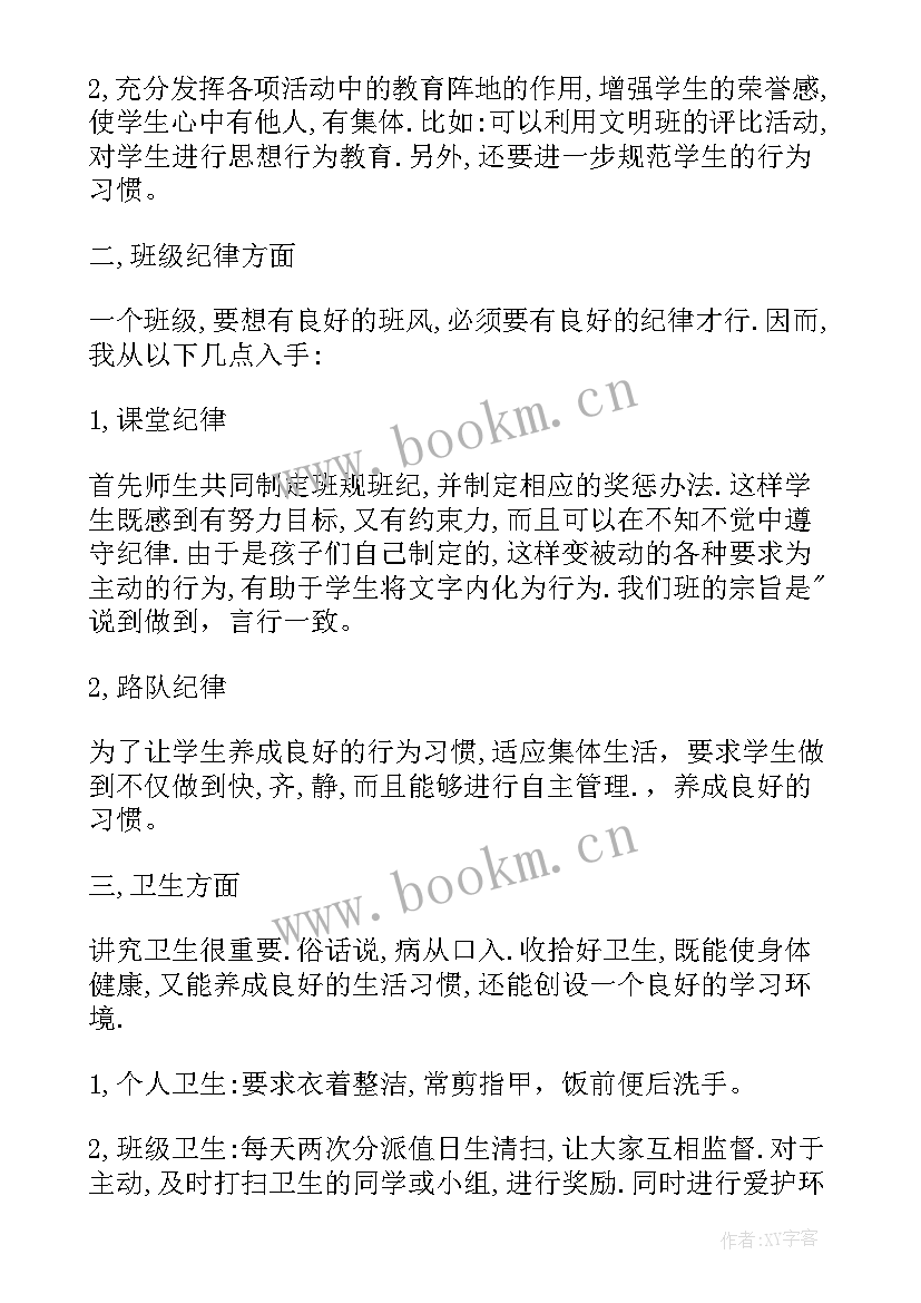 最新小学二年级班级计划 二年级班级读书计划(汇总6篇)