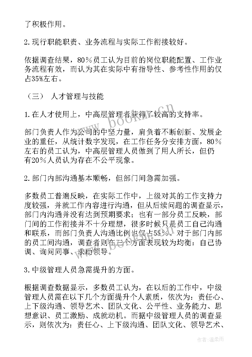 企业调查报告及总结 企业调查报告(大全6篇)