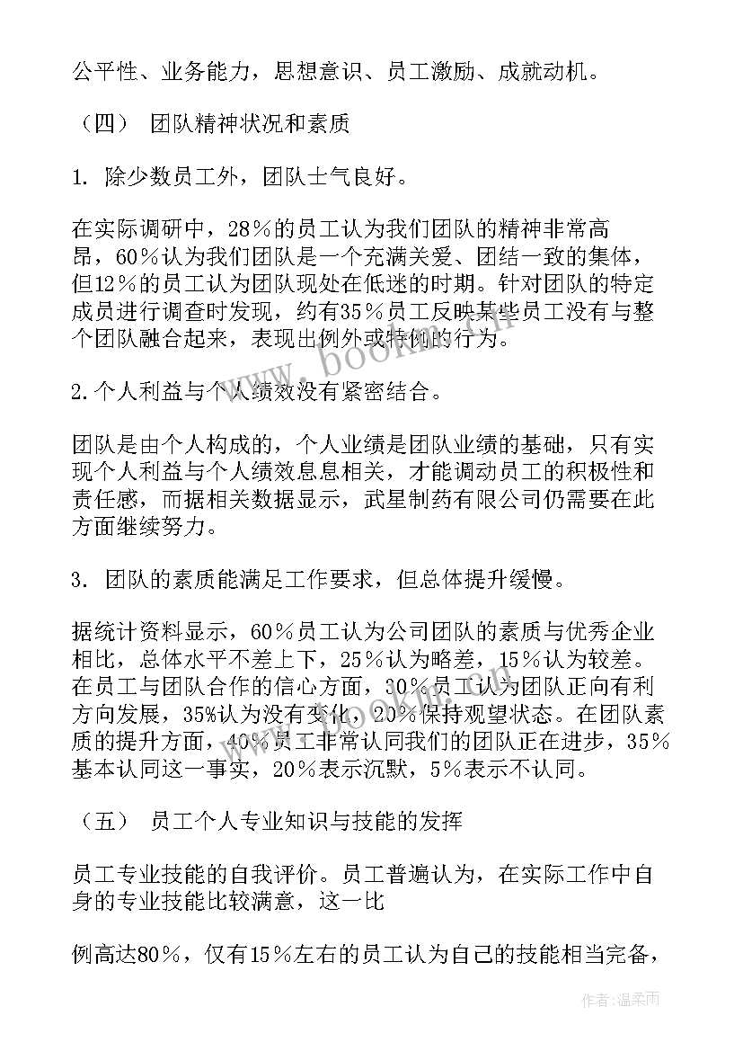 企业调查报告及总结 企业调查报告(大全6篇)