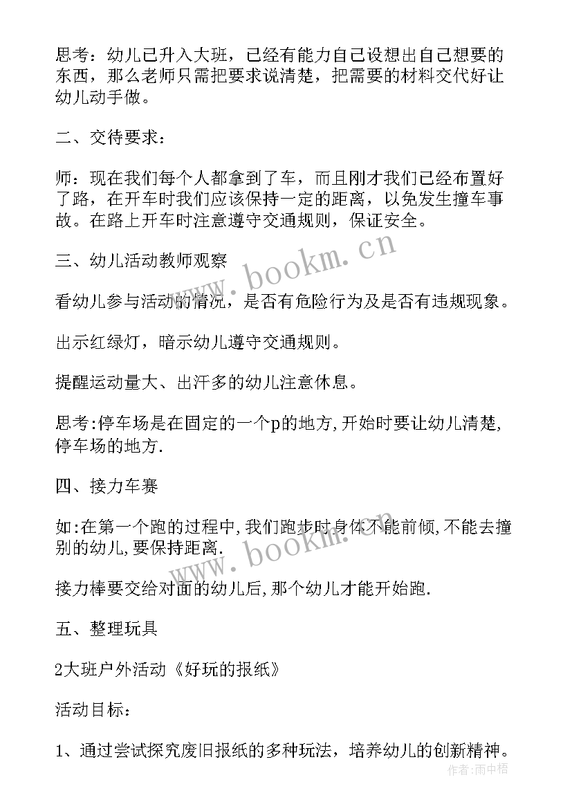 2023年幼儿园户外活动拍皮球教案及反思 幼儿园大班户外活动教案(优质9篇)