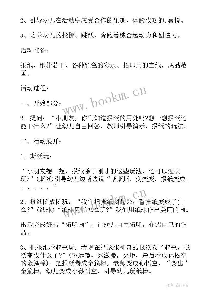 2023年幼儿园户外活动拍皮球教案及反思 幼儿园大班户外活动教案(优质9篇)