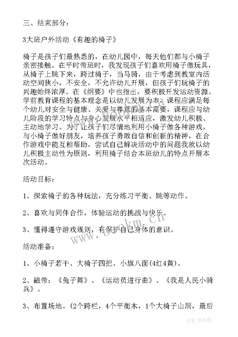 2023年幼儿园户外活动拍皮球教案及反思 幼儿园大班户外活动教案(优质9篇)