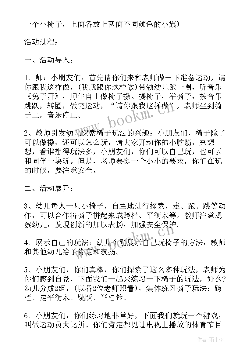 2023年幼儿园户外活动拍皮球教案及反思 幼儿园大班户外活动教案(优质9篇)