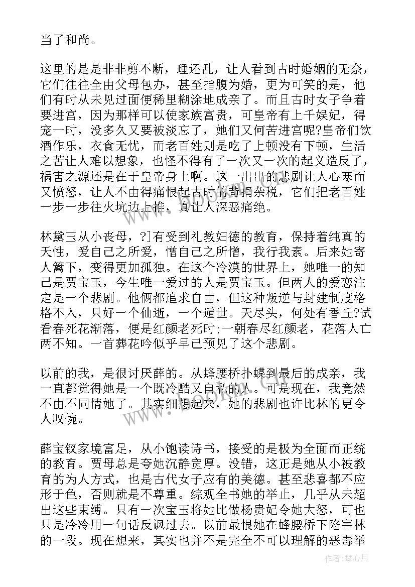 读红楼梦的感想 红楼梦感想读书心得(精选9篇)