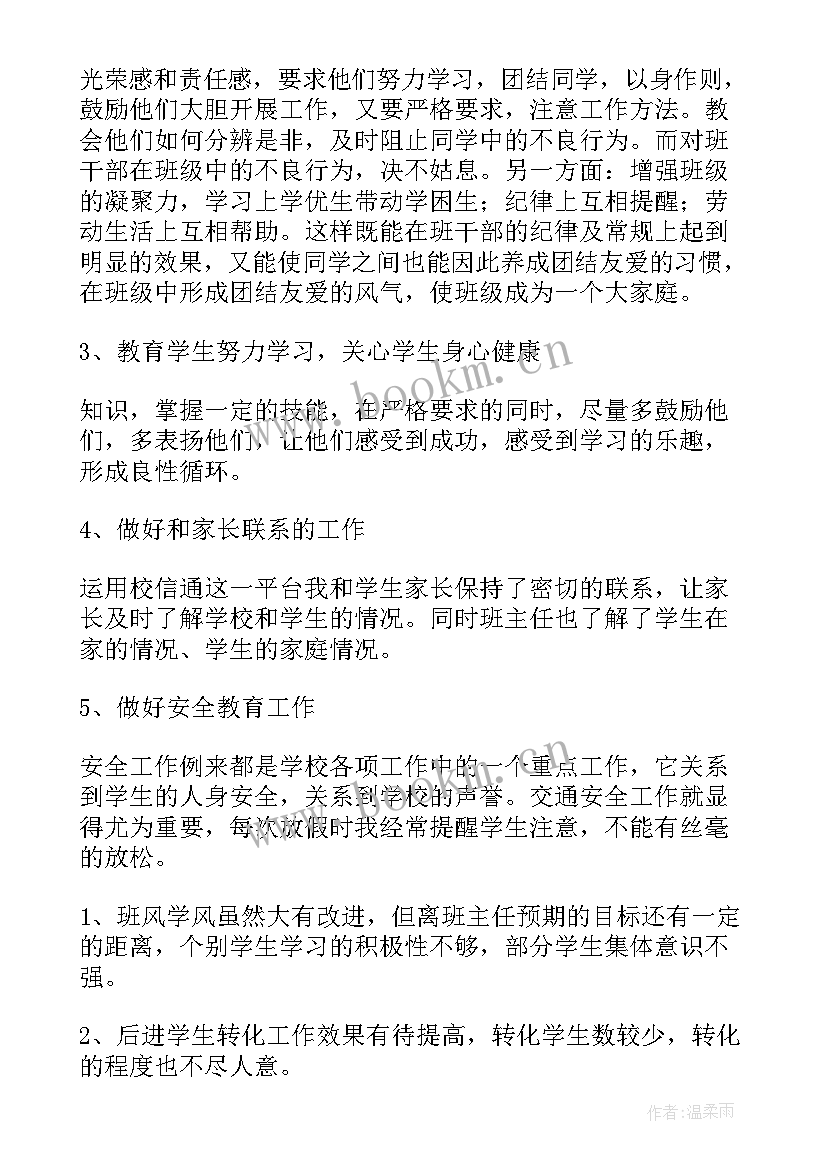 2023年七年级班主任工作总结第二学期 七年级班主任工作总结(大全10篇)