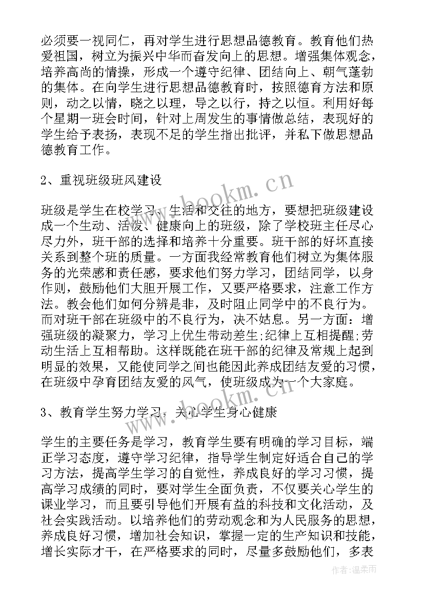 2023年七年级班主任工作总结第二学期 七年级班主任工作总结(大全10篇)