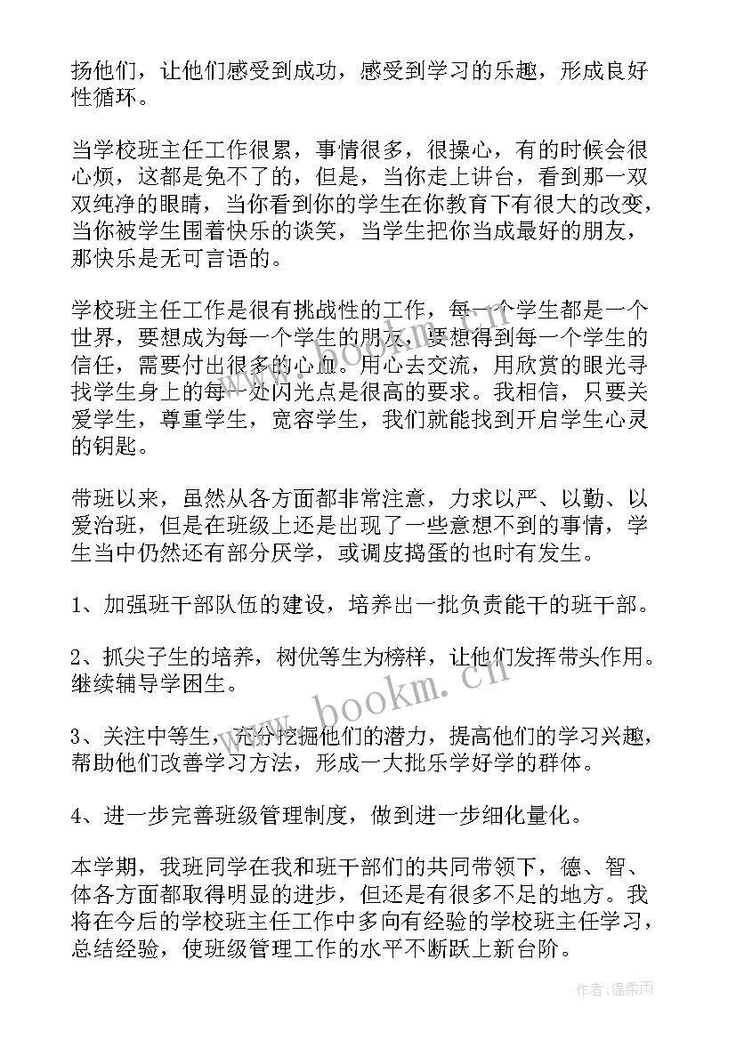 2023年七年级班主任工作总结第二学期 七年级班主任工作总结(大全10篇)